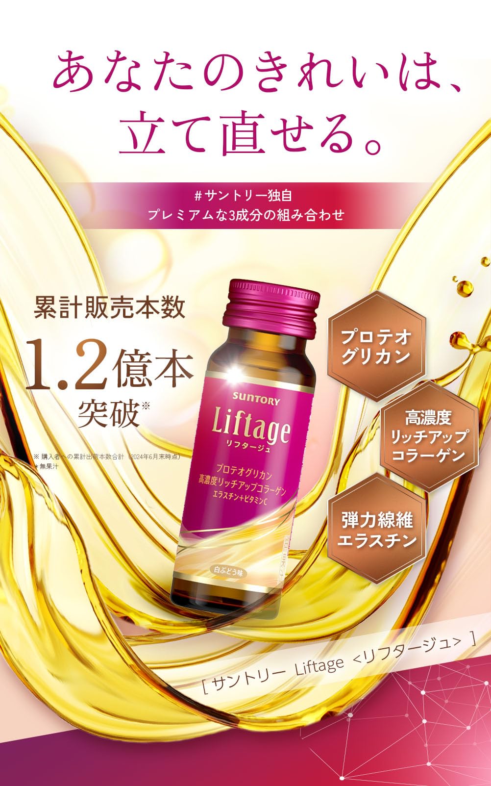 Amazon.co.jp: サントリーウエルネス: Liftage[リフタージュ]
